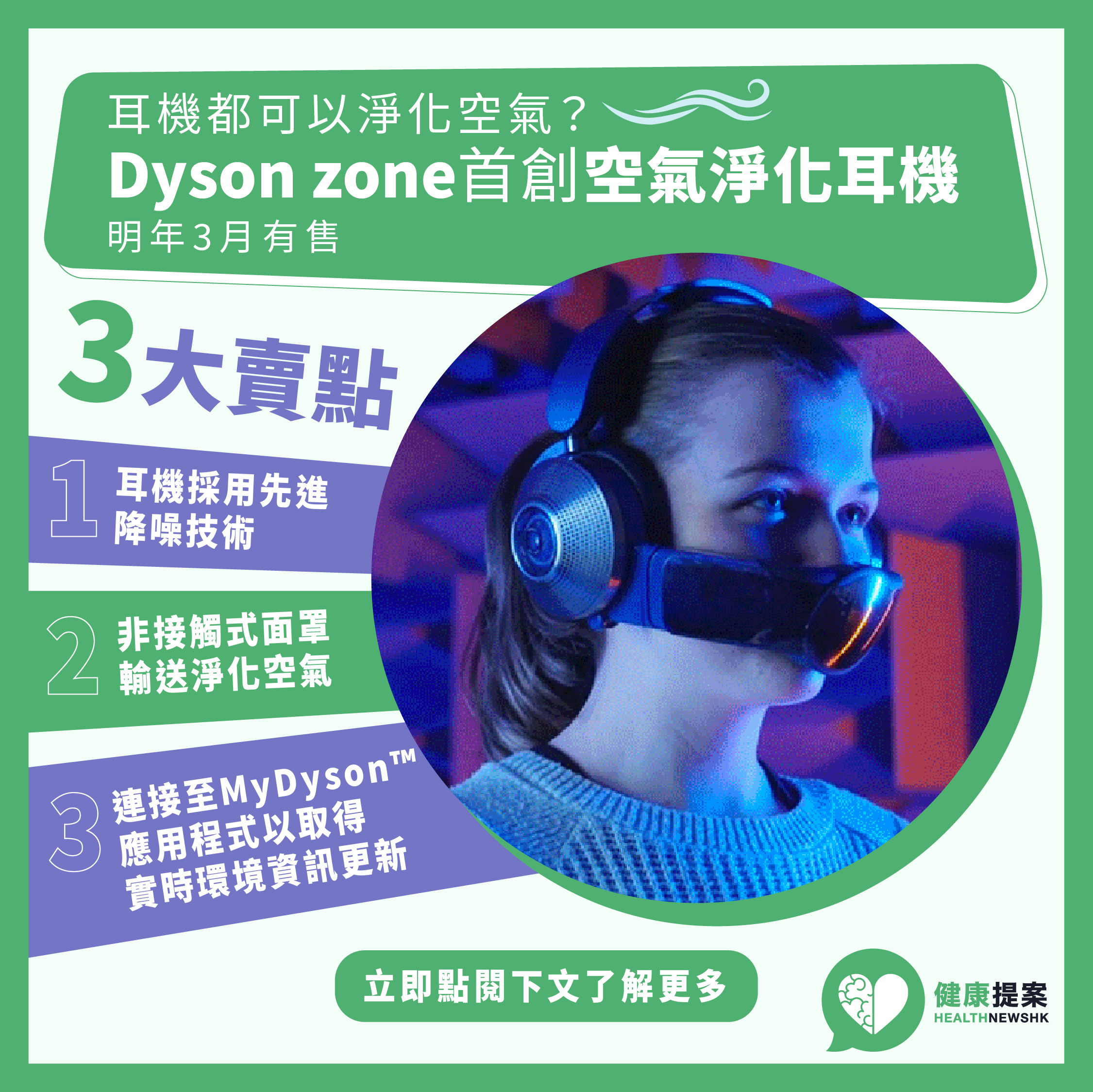 劃時代設計 全新Dyson zone空氣淨化耳機 明年3月有售